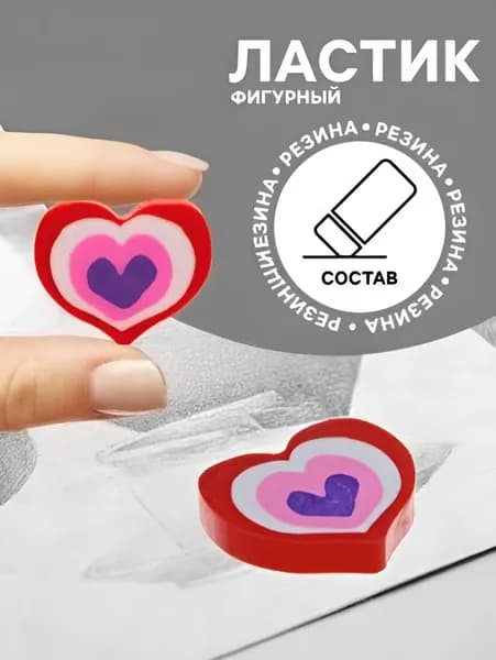 Ластик фигурный Сердечко