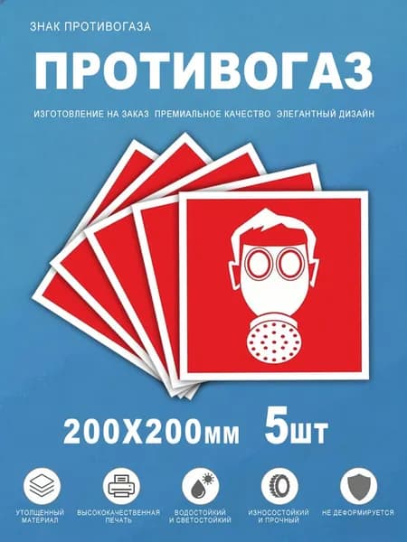 Набор наклеек 5 шт. F12 Место расположения СИЗ. 200х200 мм