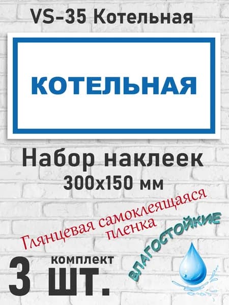 VS-35 Котельная