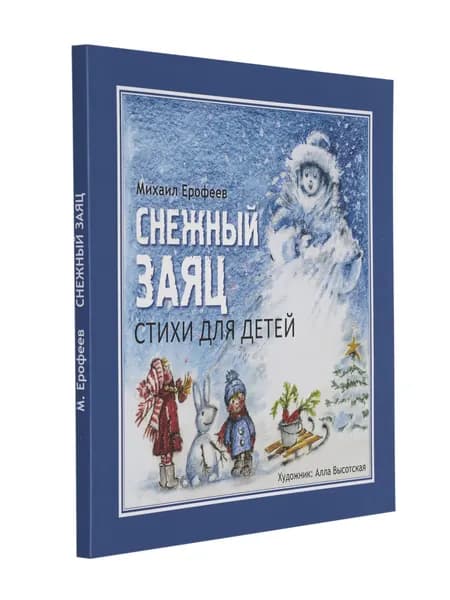 Снежный заяц. Стихи для детей.