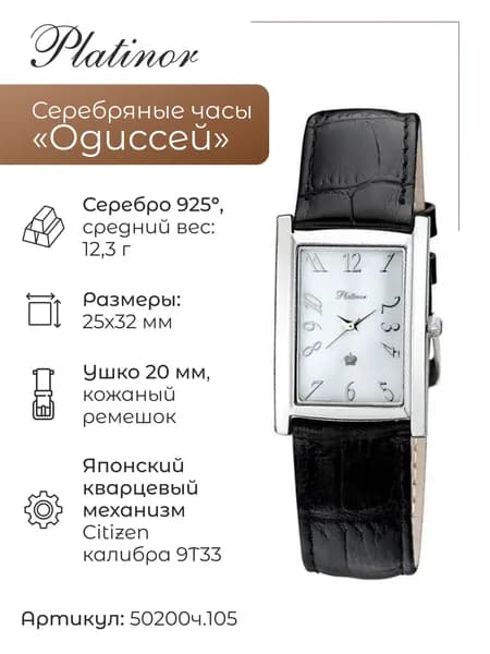 Мужские серебряные часы Одиссей 50200ч.105