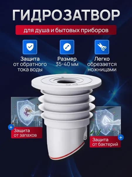 Сухой силиконовый гидрозатвор 35-40 мм для душевого трапа и канализации защита от запахов