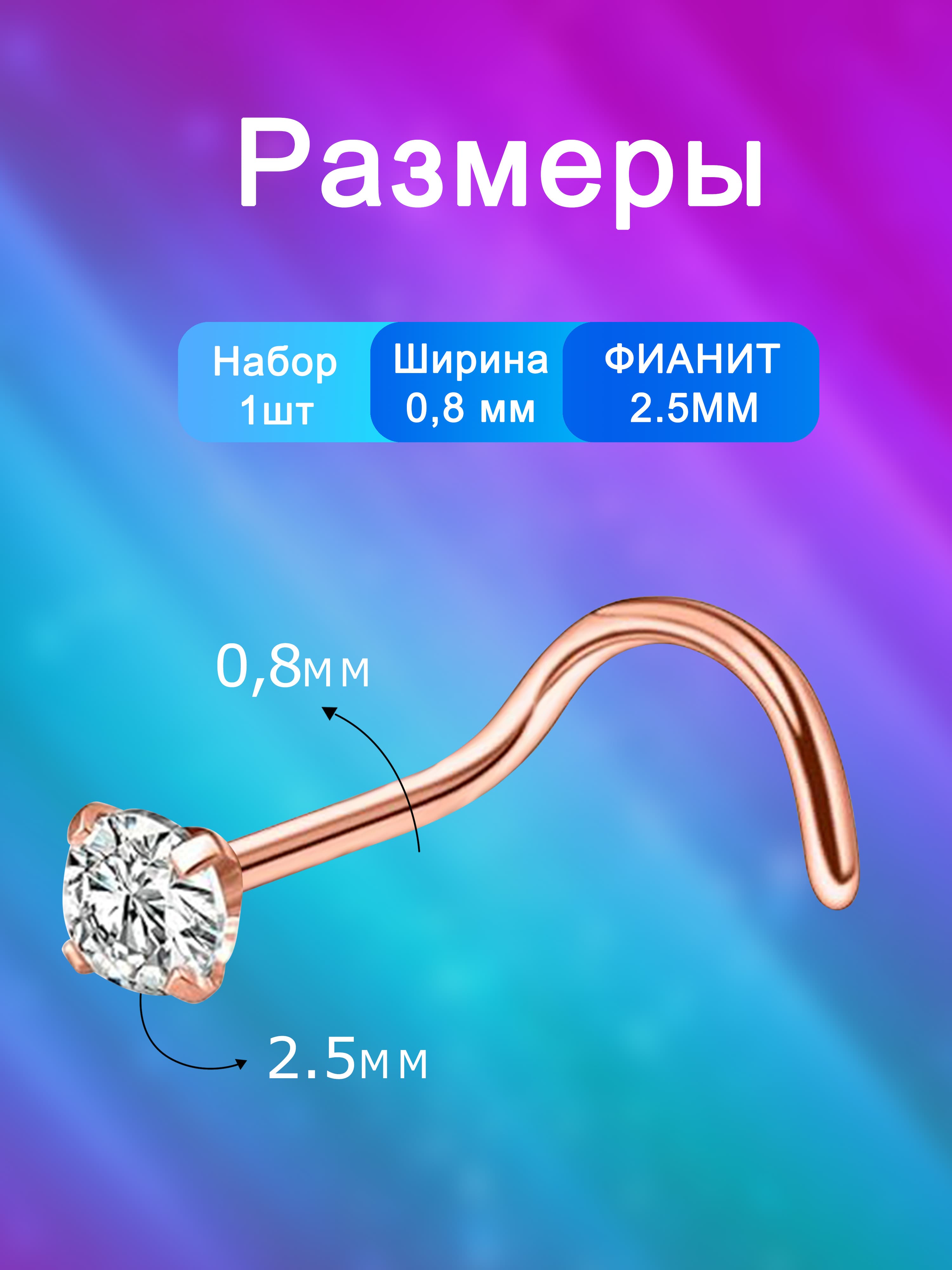 Пирсинг Нострил В нос