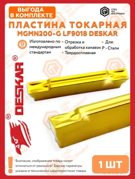 Пластина MGMN200-G LF9018 DESKAR