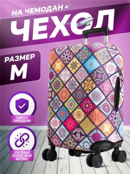 Чехол на чемодан M