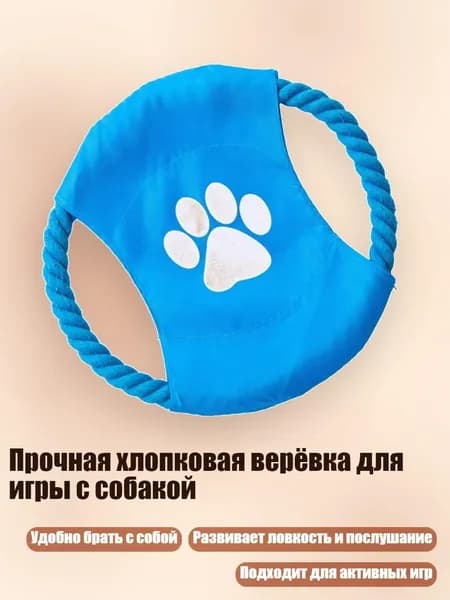 Прочная хлопковая верёвка для игры с собакой, Синий