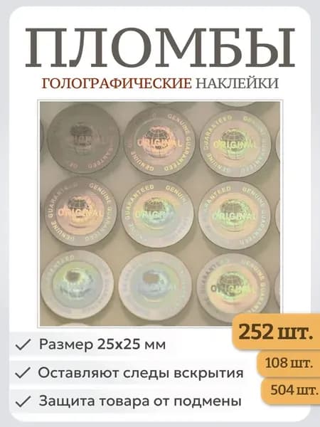 Голографические самоклеящиеся пломбы серебристые 25х25 мм
