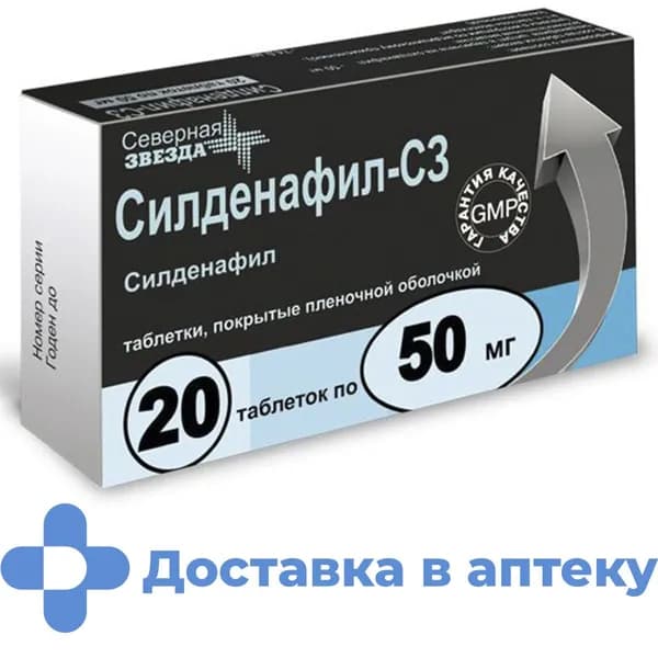 Силденафил-СЗ, таблетки 50 мг, 20 шт.