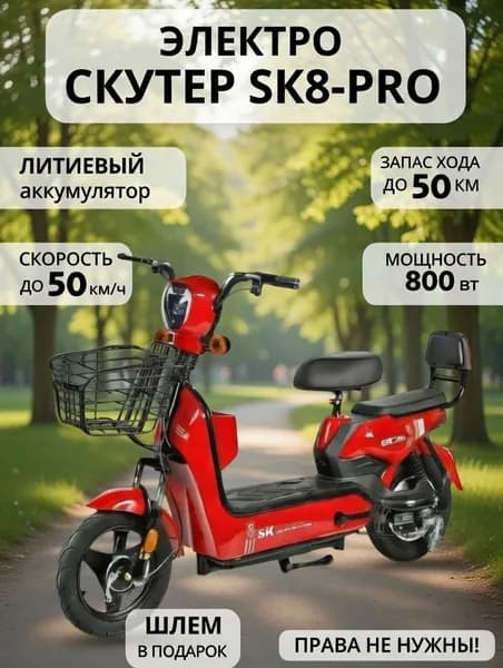 SK8 электровелосипед 800W для города Pro