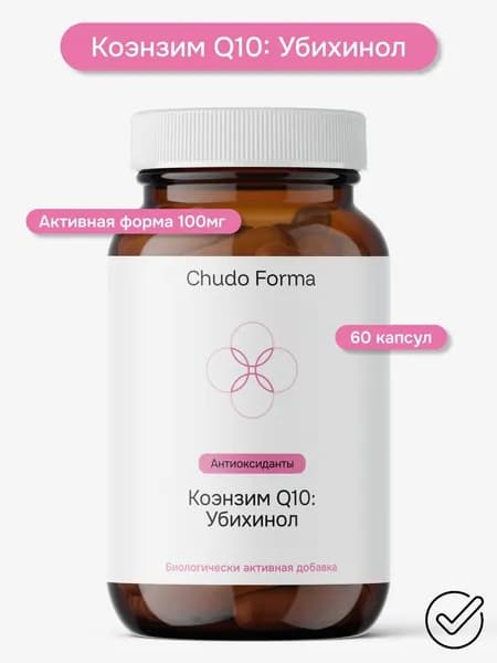 Коэнзим Q10: Уб-ихинол