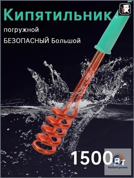 кипятильник Погружной нагреватель воды для бассейнов, летнего душа / Портативный нагреватель воды