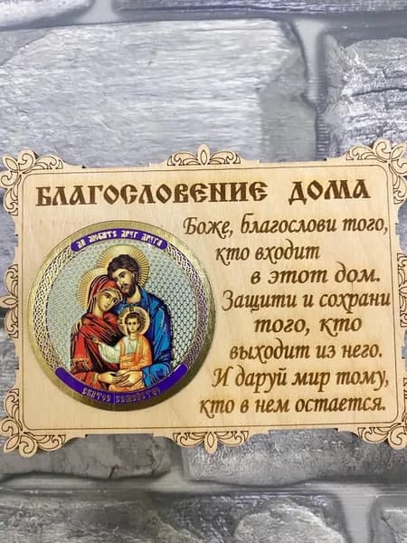 Икона оберег