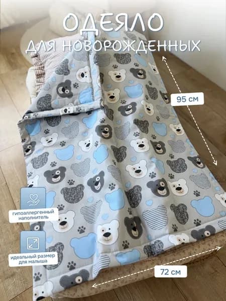 Одеяло для новорожденных 72х95 см