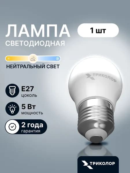 Лампочка светодиодная E27 5 Вт нейтральный свет, 1 шт
