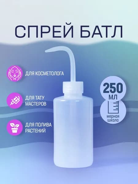 Пульверизатор, 0.25 л