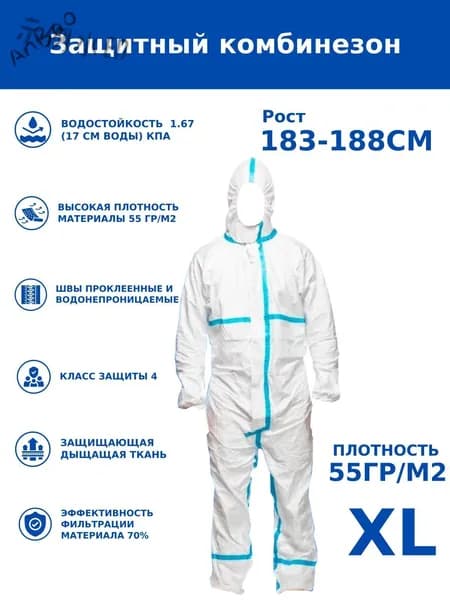 Одноразовый комбинезон защитный,костюм химзащитный для маляра,для пинбола, 55 гр, спецодежда