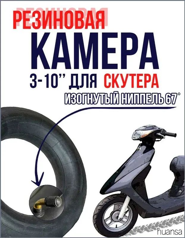Камера колеса для мототехники R10