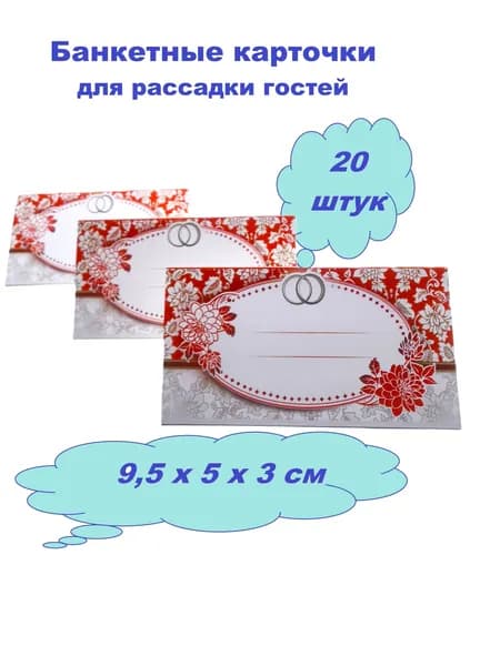 Свадебные карточки для рассадки гостей "Цветочки"