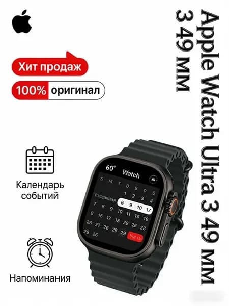 Подарок Watch Ultra 3 49mm оригинал