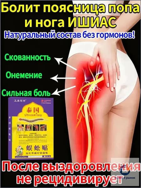Пластырь при защемлении седалищного нерва,8 шт