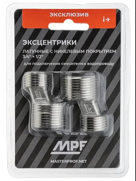Эксцентрики для смесителя MPF 3 4'' х 1 2'', н н, с