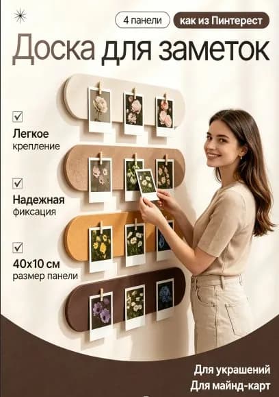 Пробковая доска на стену, комплект из 4 штук 40 x 10 см