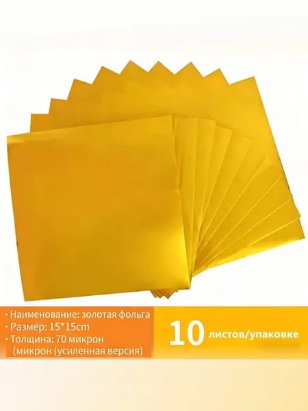 Фольга цветная для черчения, 10 лист., шт