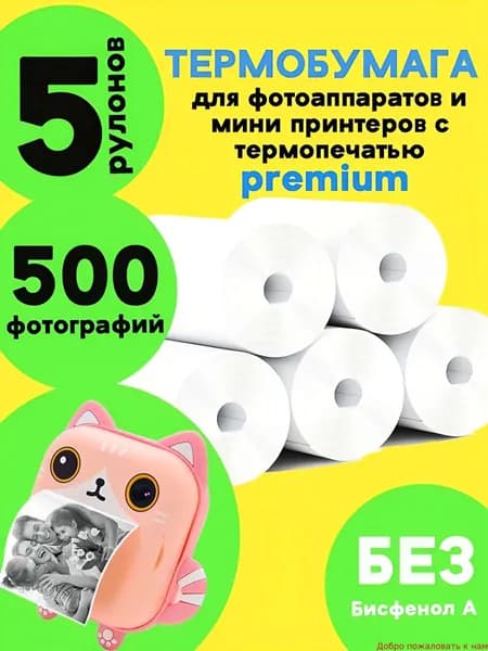 Фотобумага, 5 лист., шт