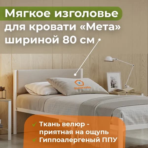 ДомаКлёво Изголовье кровати,3х76х23см