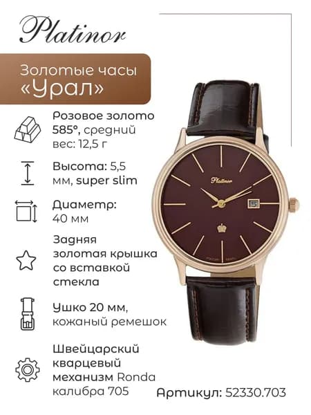 Мужские золотые часы Урал 52330.703