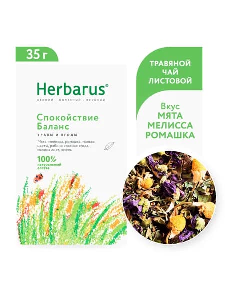Чайный напиток Herbarus "Спокойствие Баланс", листовой, 35г.