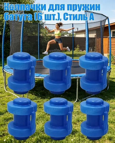 6pcs Трубки для батутных труб