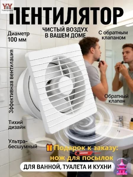 Тихий вытяжной вентилятор 100 мм для спальни