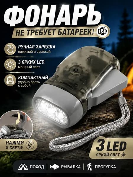 Динамофонарь