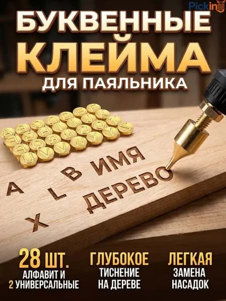 28 наконечников для паяльника, инструменты для резьбы по дереву, клеймо с заглавными буквами, используются для обработки резьбы по дереву и обжига древесины