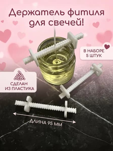 держатель фитиля