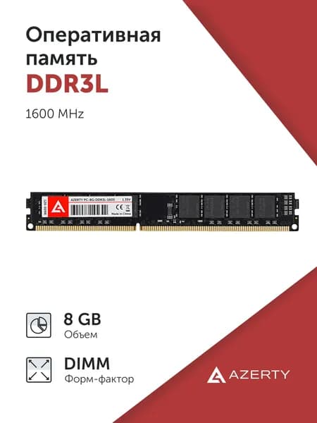 Azerty Оперативная память DDR3L 8 ГБ DIMM 1600 MHz DDR3L, 1600 МГц, 1 x 8 ГБ (120-0098)