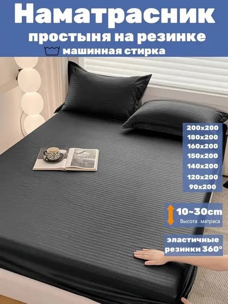 Наматрасник 150x200 с резинкой по периметру