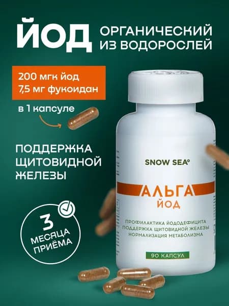 Йод органический KELP / Келп из фукуса / витамины Альгайод, 90 капсул