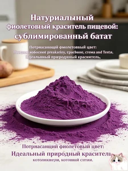 Натуральная мука фиолетового сладкого картофеля для тапиока-боба, хлеба и десертов