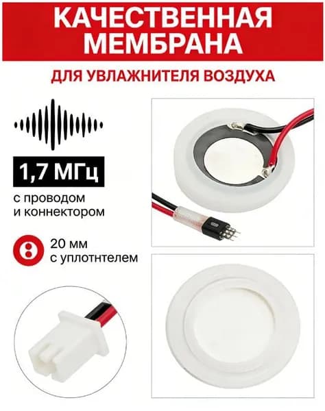 Ультразвуковая мембрана для увлажнителя воздуха 20 мм 1,7 МГц с уплотнителем