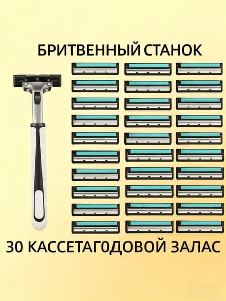 Мужская бритва