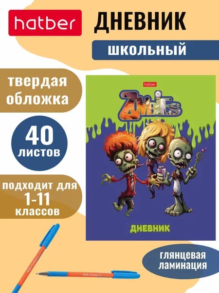 Дневник школьный для 1-11 классов, 40 листов, твердый переплет, глянцевая ламинация