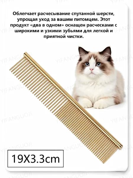 Расческа подходит как для кошек, так и для собак.
