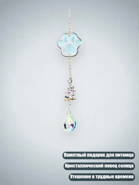 Памятный подарок для питомца, кристаллический ловец солнца, подвесной орнамент для утраты, Небесно-голубой