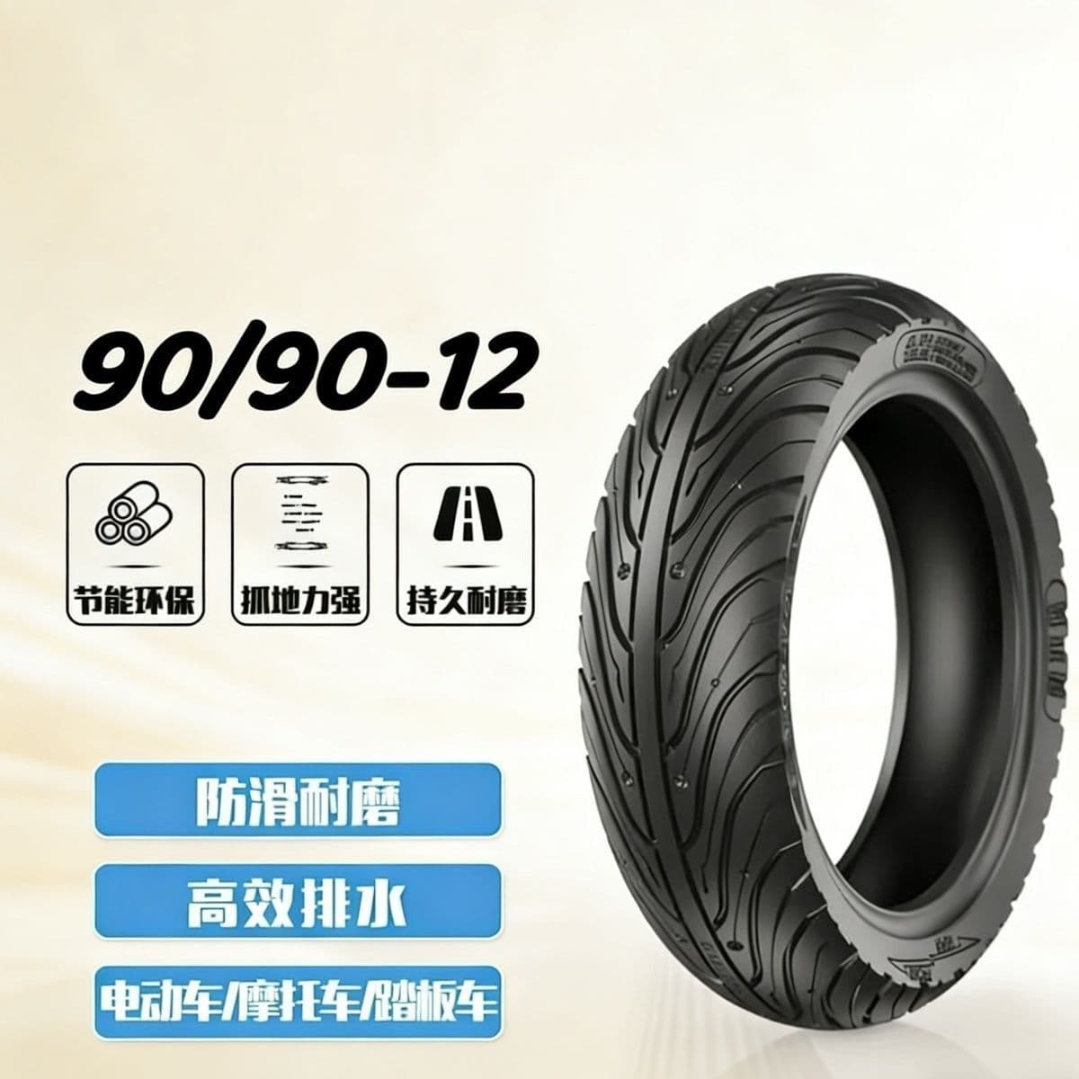 Мотошины 90/90 R12*1 Мотошины  90/90 R12