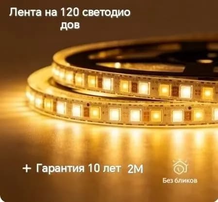 Светодиодная лента 20 Вт, IP20, IP21, Теплый белый, 1 шт