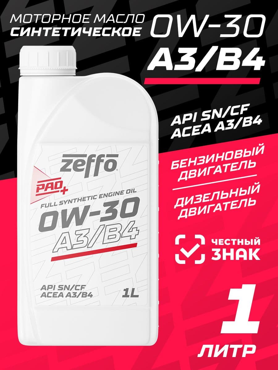 ZEFFO ACEA A3/B4, для бензиновых и дизельных двигателей, SAE 0W-30 Масло моторное, Синтетическое, 0.98 л