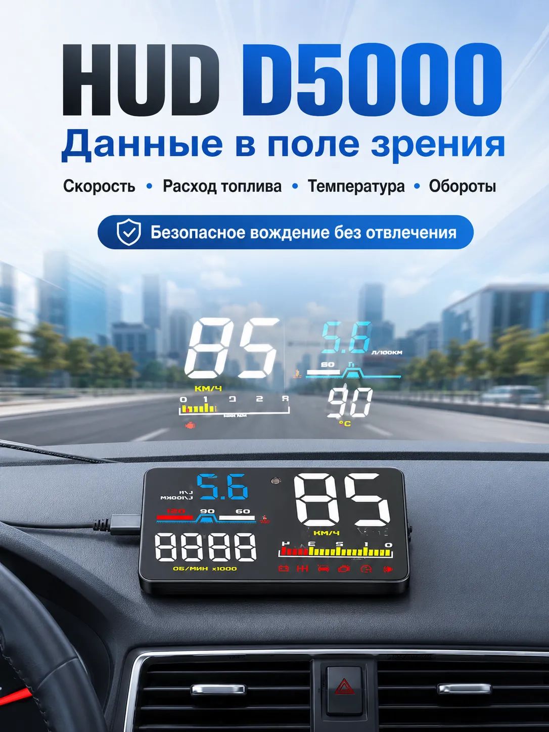 Проектор на лобовое стекло арт. D5000
