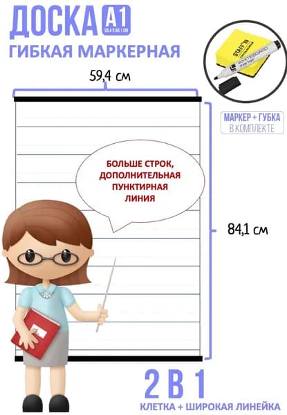 Доска гибкая с разлиновкой магнитно-маркерная